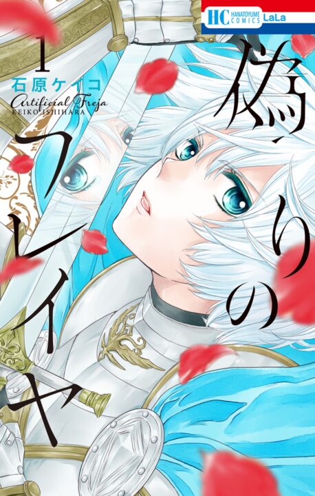 Prince Freya, Vol. 1