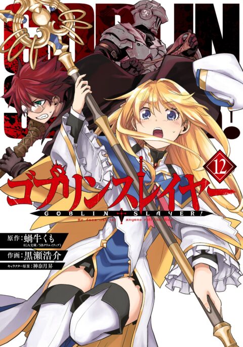 Goblin Slayer, Vol. 12