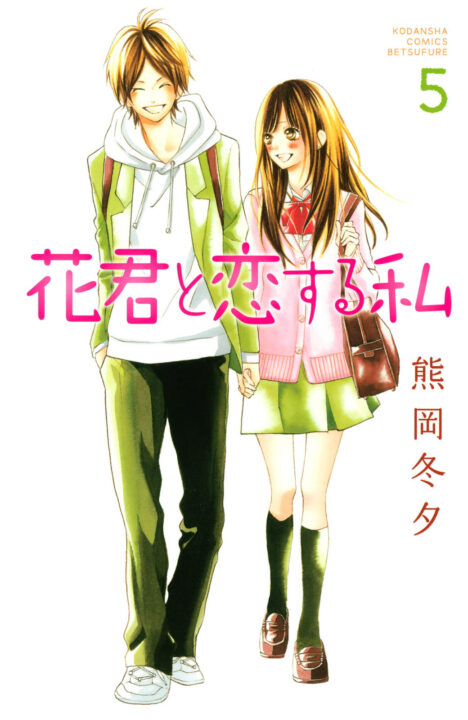 When We’re in Love, Vol. 5