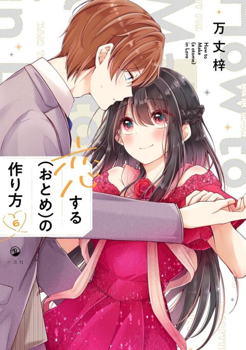 I Think I Turned My Childhood Friend Into a Girl, Vol. 6