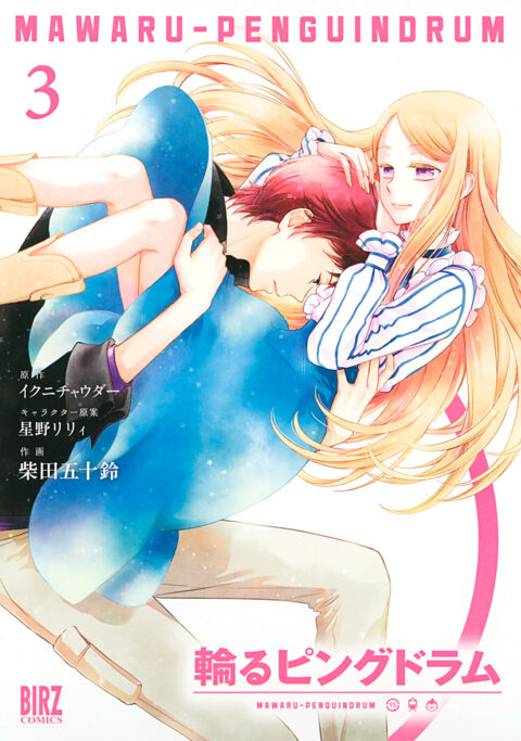 PENGUINDRUM, Vol. 3