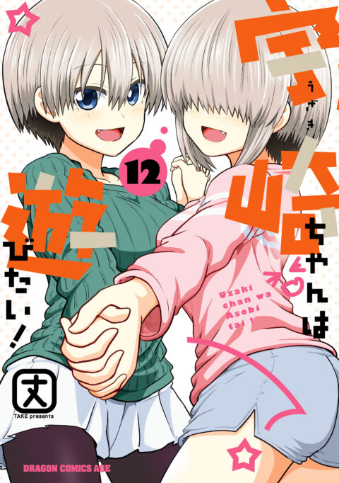 Uzaki-chan Wants to Hang Out, Vol. 12