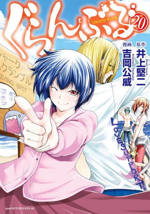 Grand Blue Dreaming, Vol. 20