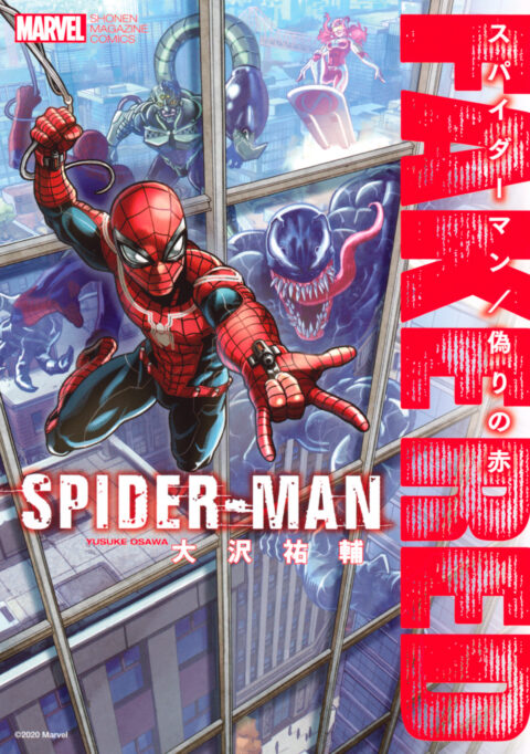 Spider-Man: Fake Red - Complete Manga Collection (Vol. 1-1)