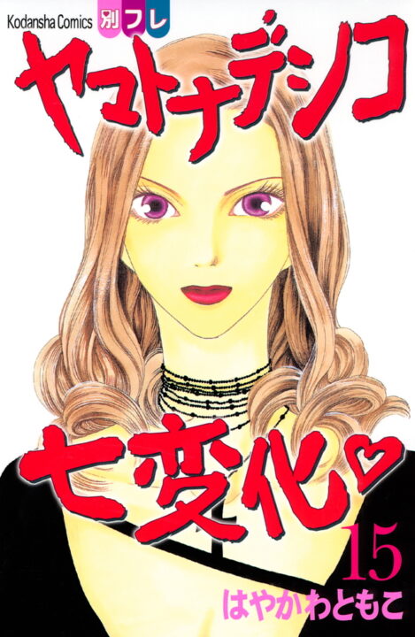 The Wallflower, Vol. 15