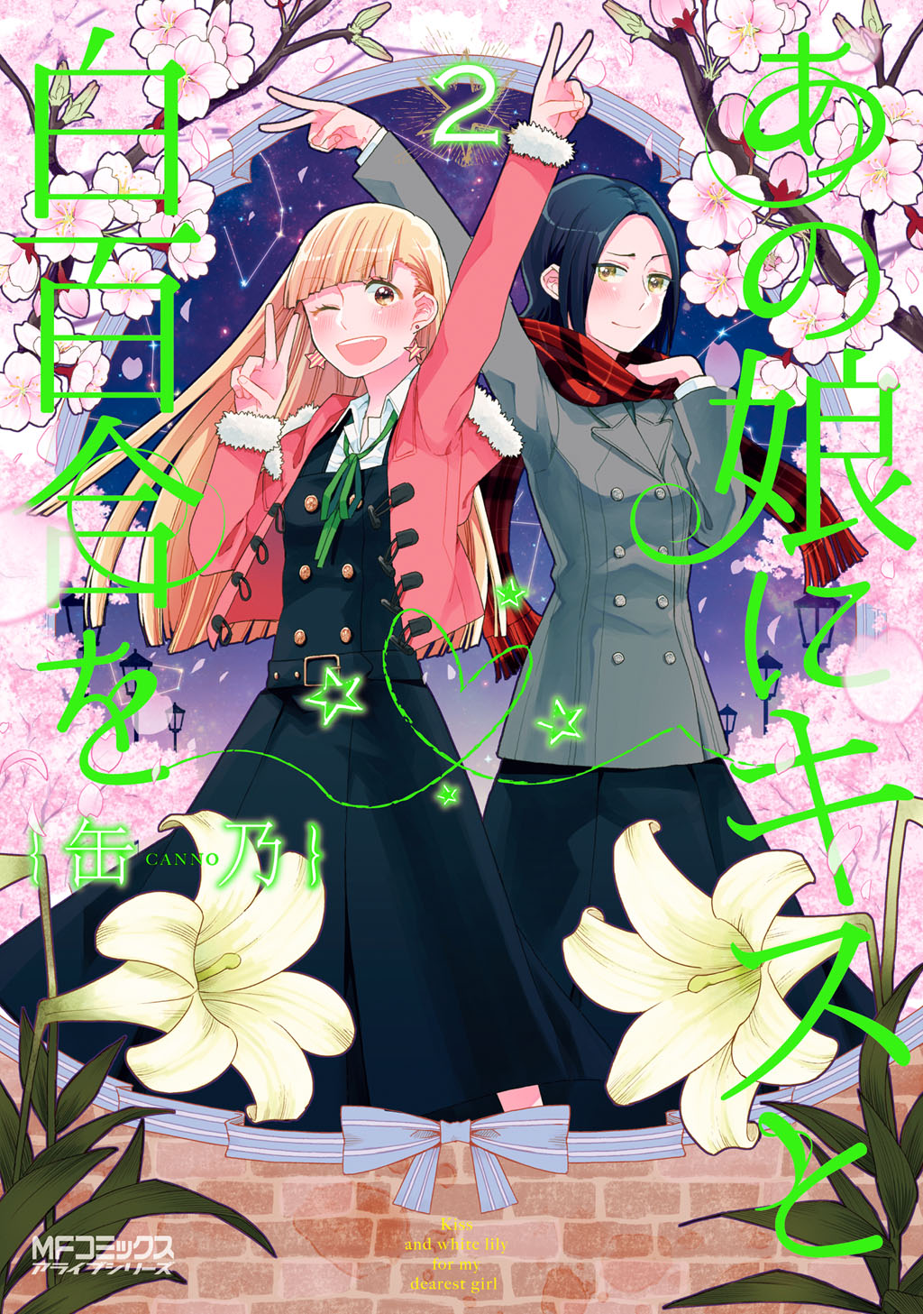 Kiss and White Lily for My Dearest Girl, Vol. 2