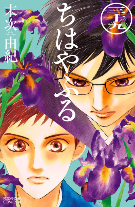 Chihayafuru, Vol. 39