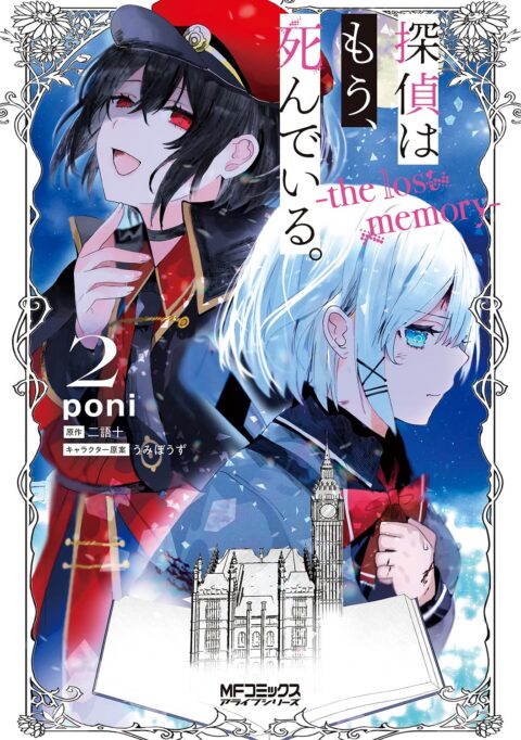 The Detective Is Already Dead, Vol. 2