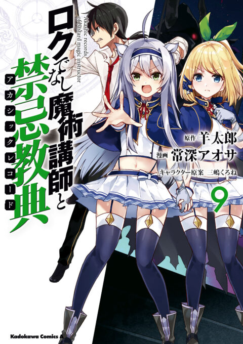 Akashic Records of Bastard Magic Instructor, Vol. 9