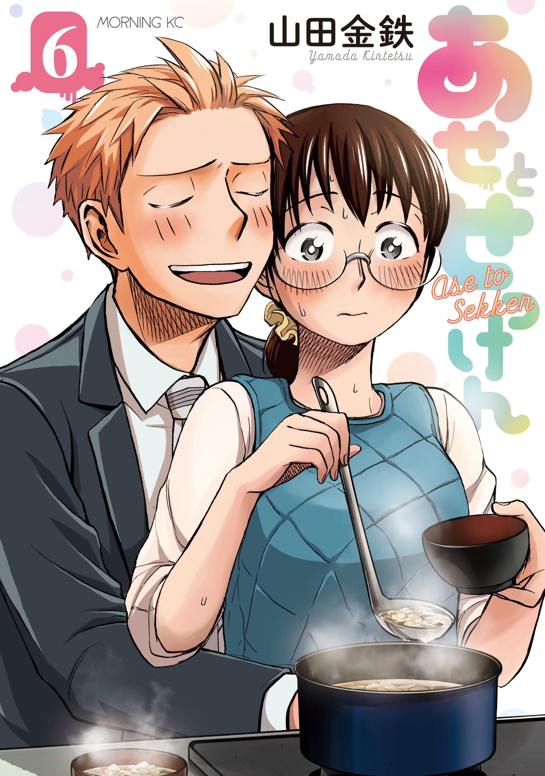 Sweat and Soap, Vol. 6