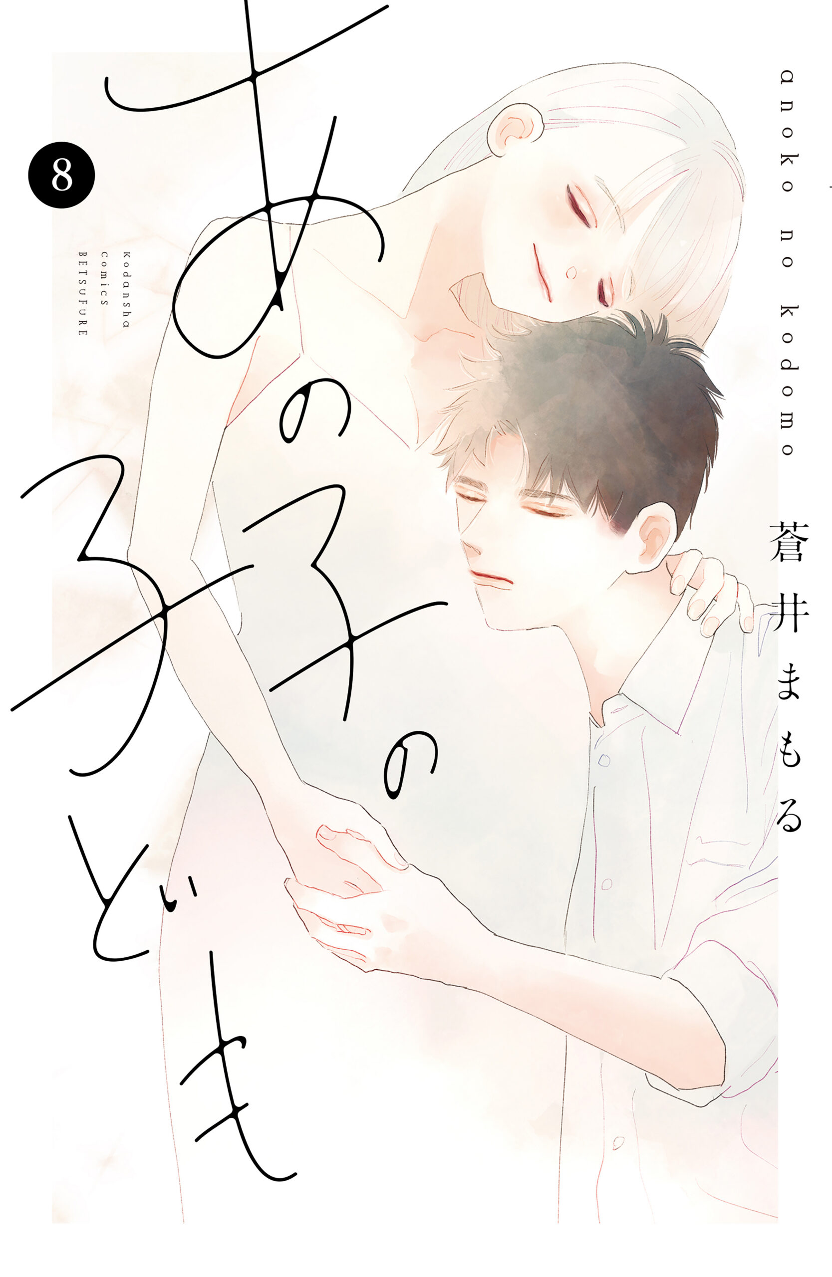 My Girlfriend’s Child, Vol. 8
