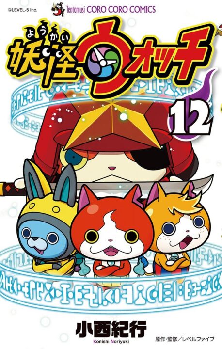 YO-KAI WATCH, Vol. 12