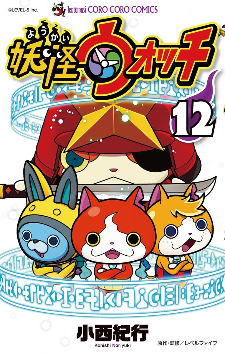 YO-KAI WATCH, Vol. 12