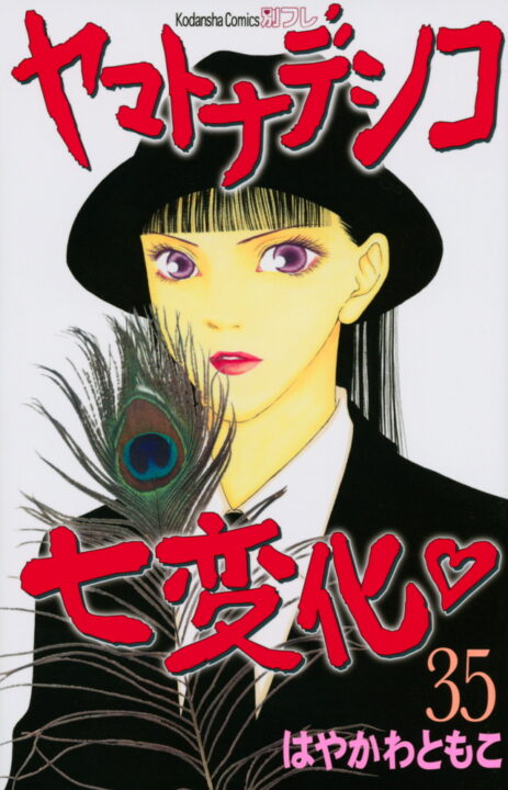 The Wallflower, Vol. 35
