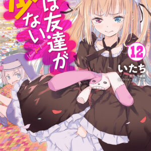 Haganai, I Dont Have Many Friends, Vol. 12