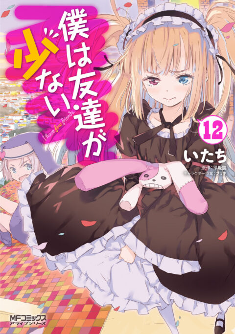 Haganai, I Dont Have Many Friends, Vol. 12