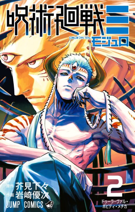 Jujutsu Kaisen, Vol. 2