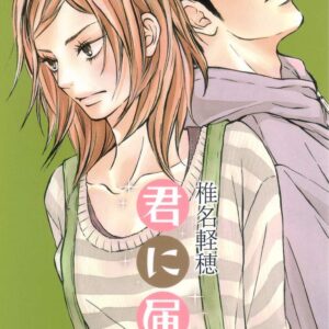 Kimi ni Todoke, Vol. 15