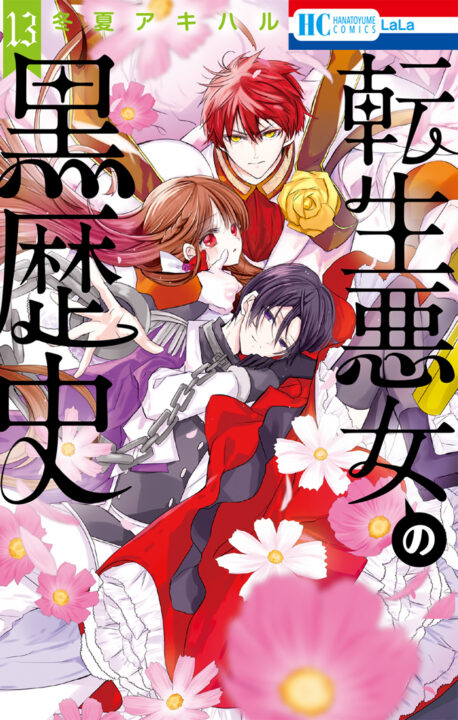 The Dark History of the Reincarnated Villainess, Vol. 13