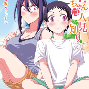 Hitomi-chan Is Shy with Strangers, Vol. 9