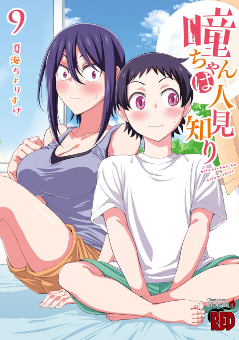 Hitomi-chan Is Shy with Strangers, Vol. 9