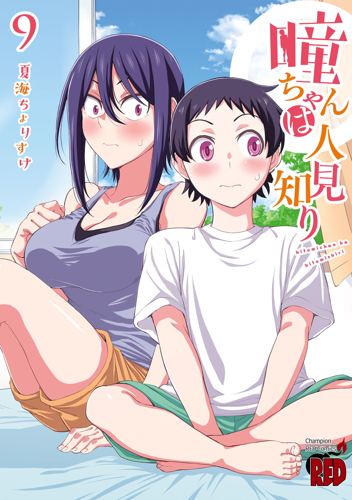 Hitomi-chan Is Shy with Strangers, Vol. 9