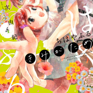 Chihayafuru, Vol. 4