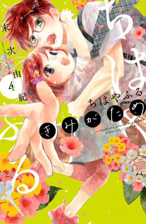 Chihayafuru, Vol. 4