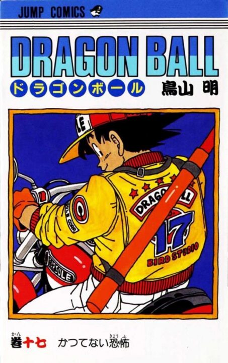 Dragon Ball Z, Vol. 17