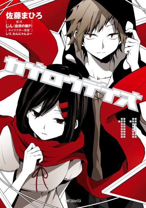 Kagerou Daze, Vol. 11