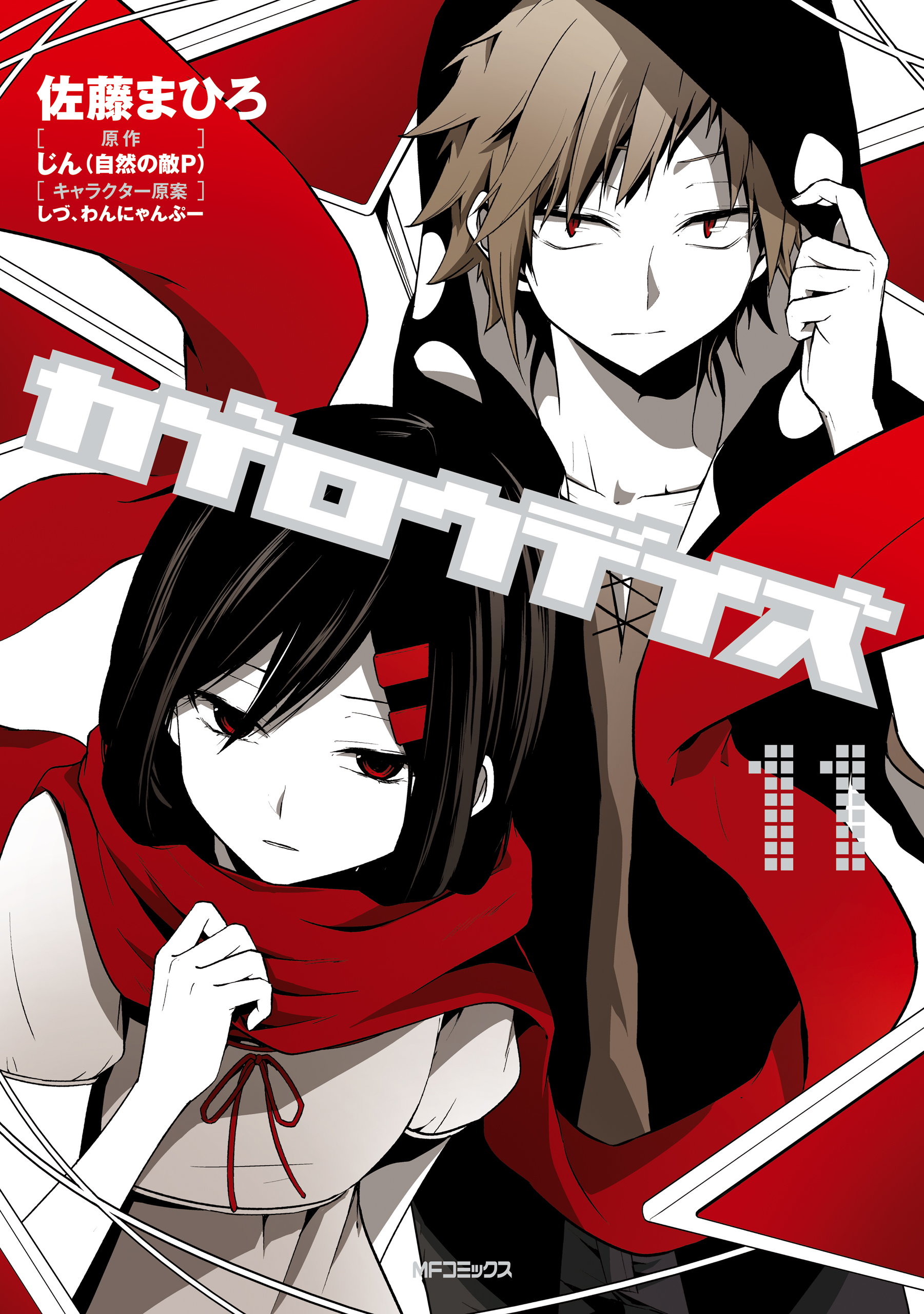 Kagerou Daze, Vol. 11