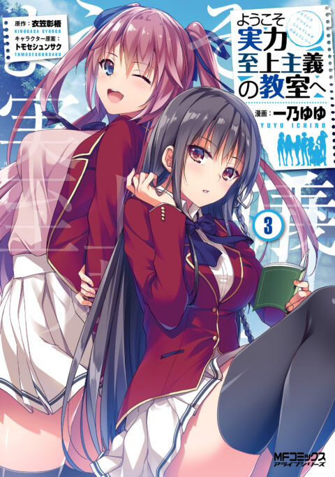 Classroom of the Elite, Vol. 3