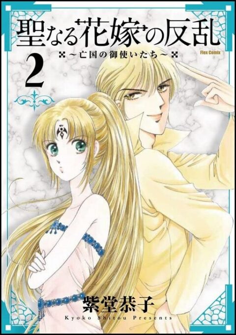 Mitsuka, Vol. 2