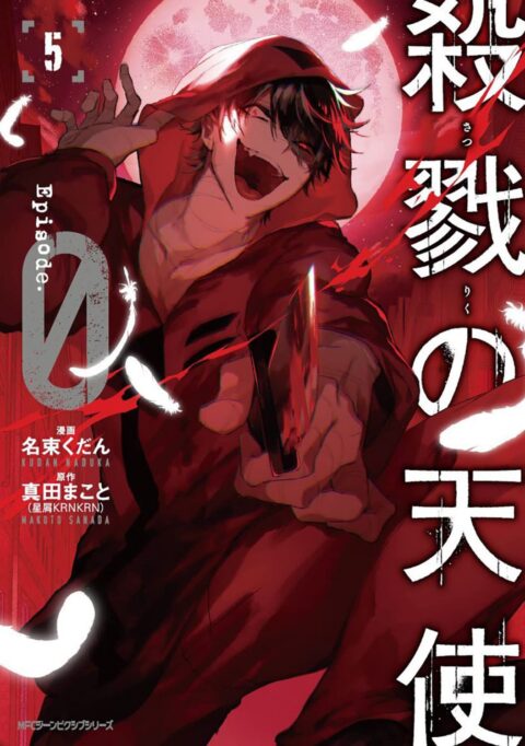 Angels of Death Episode.0, Vol. 5