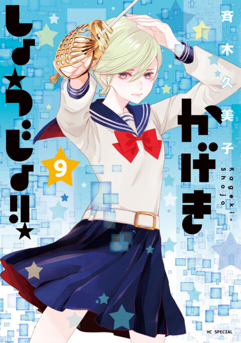 Kageki Shojo!!, Vol. 9
