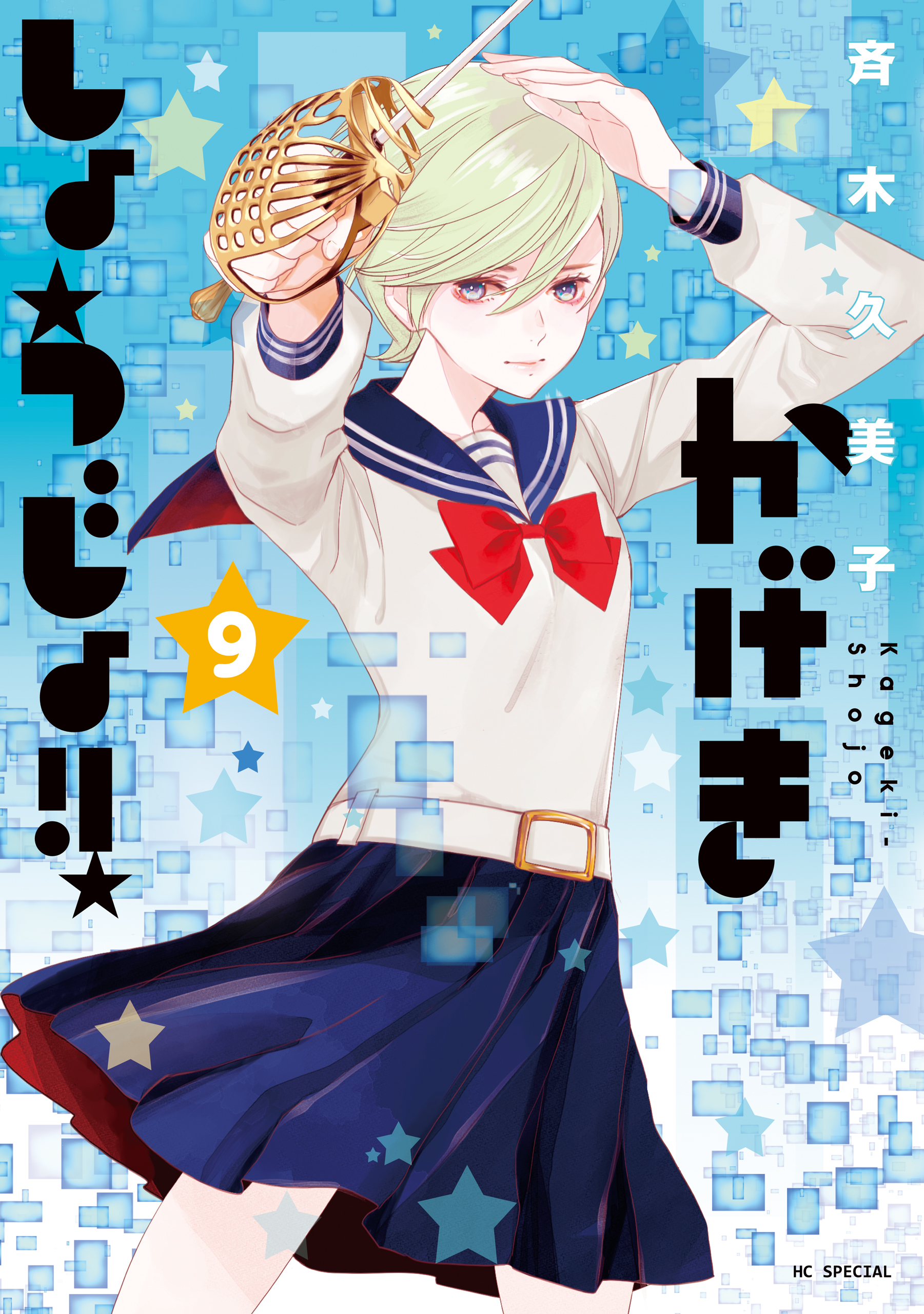 Kageki Shojo!!, Vol. 9