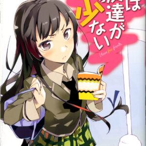 Haganai, I Dont Have Many Friends, Vol. 1