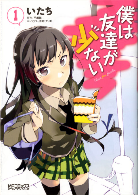 Haganai, I Dont Have Many Friends, Vol. 1