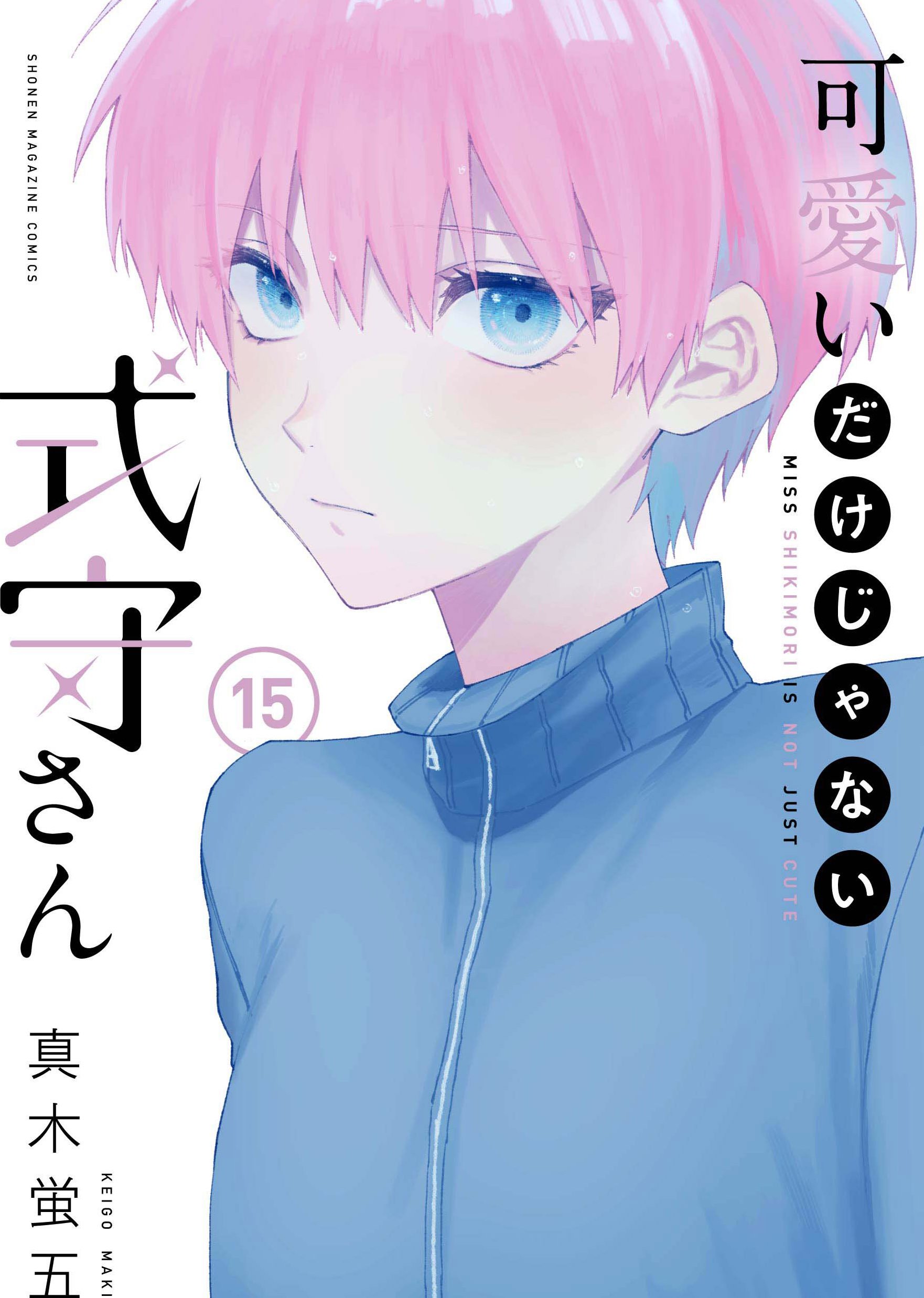 Shikimori’s Not Just a Cutie, Vol. 15