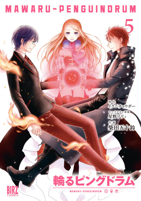 PENGUINDRUM, Vol. 5