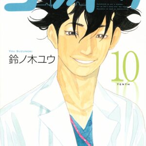 Kounodori – Dr. Stork, Vol. 10