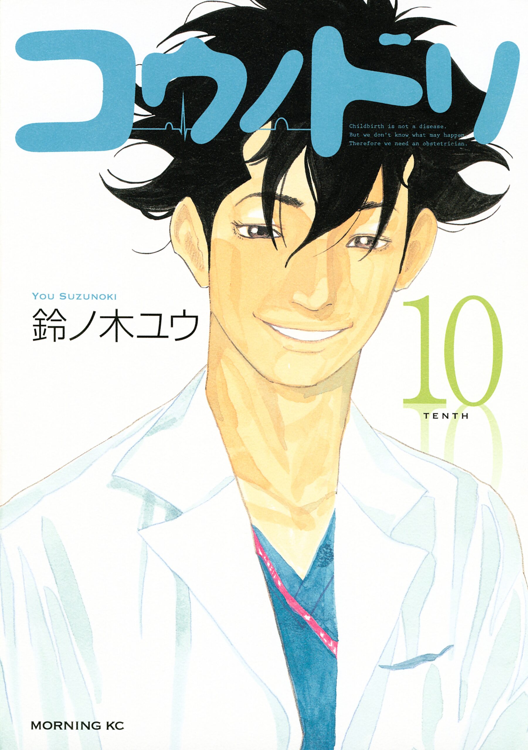 Kounodori – Dr. Stork, Vol. 10