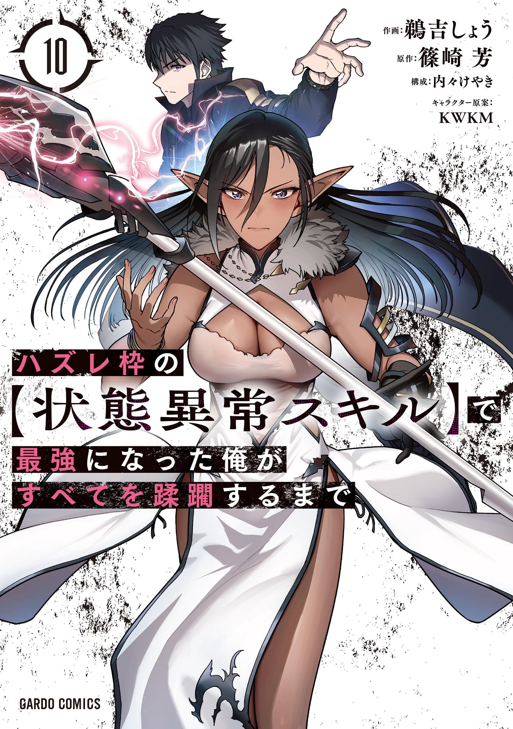 Failure Frame – I Became the Strongest and Annihilated Everything with Low-Level Spells, Vol. 10