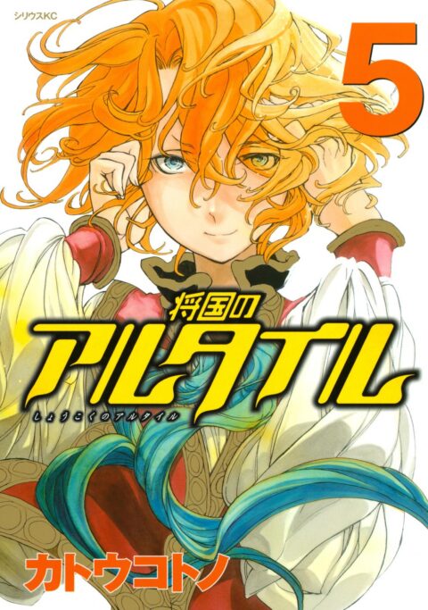 Altair: A Record of Battles, Vol. 5