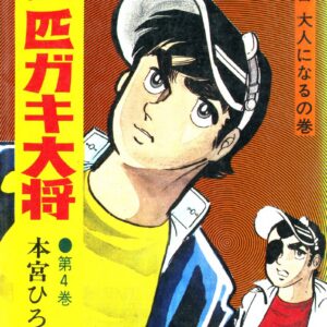 Gang King, Vol. 4