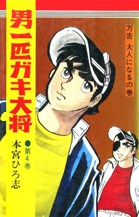 Gang King, Vol. 4