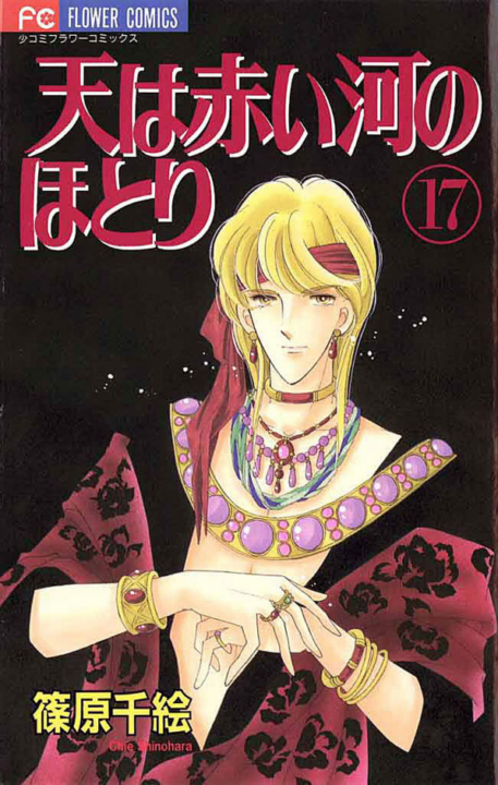 Red River, Vol. 17