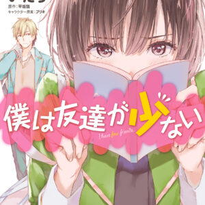 Haganai, I Dont Have Many Friends, Vol. 15