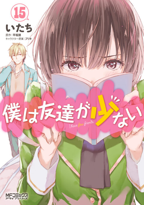 Haganai, I Dont Have Many Friends, Vol. 15