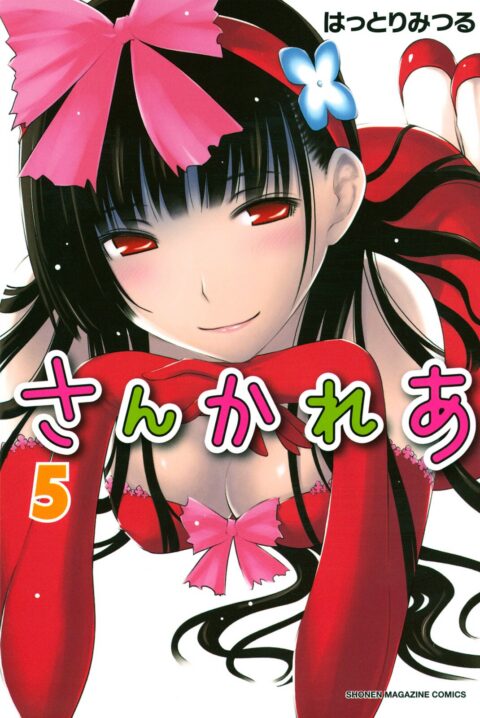 Sankarea – Undying Love, Vol. 5